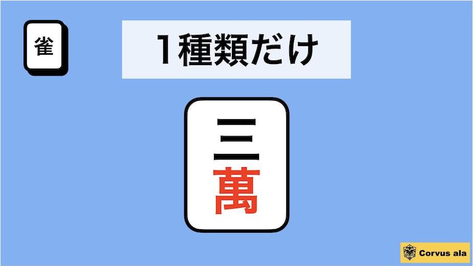 1種類だけ